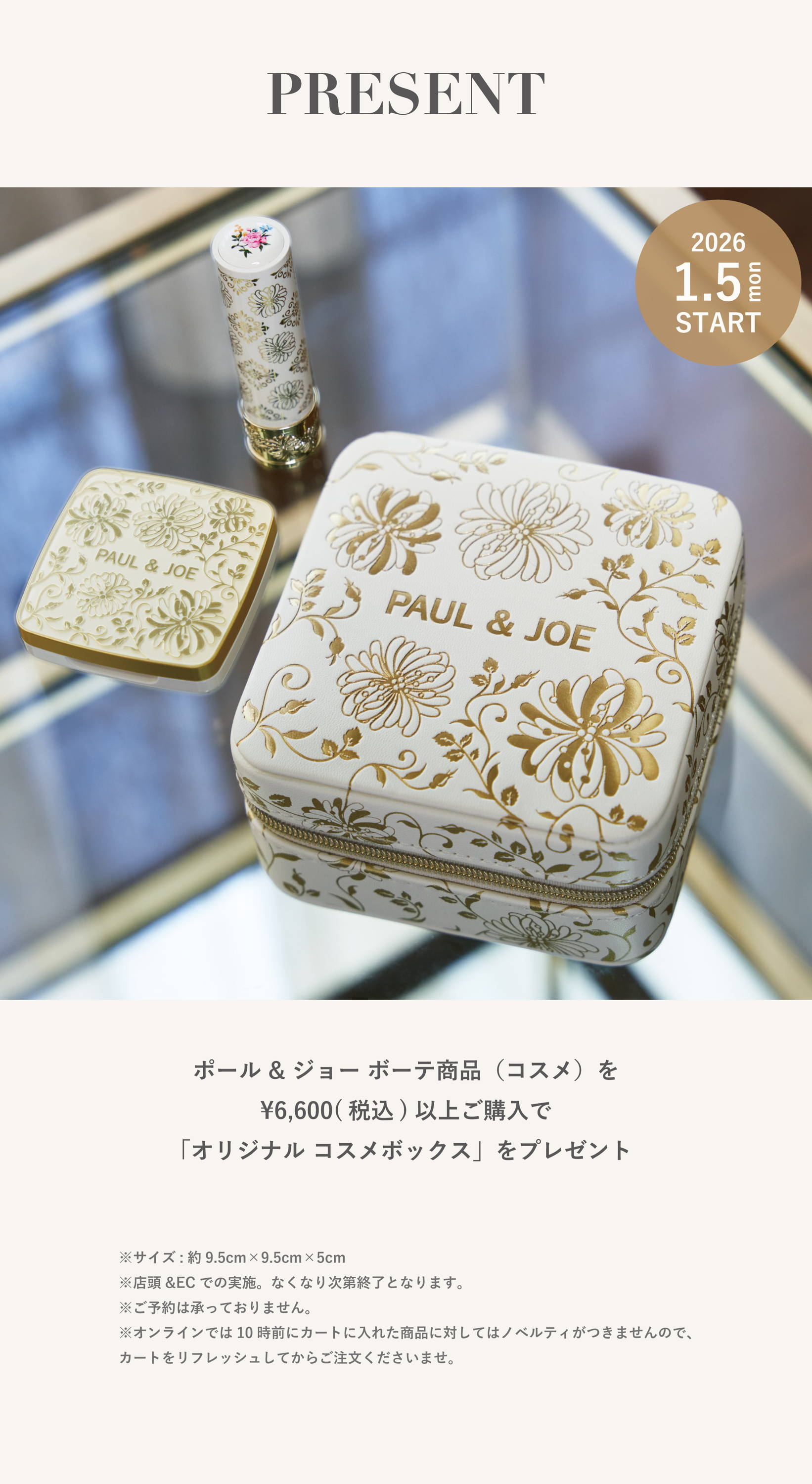 2026.01.05 オリジナル コスメボックス PRESENT｜ポール ＆ ジョー公式